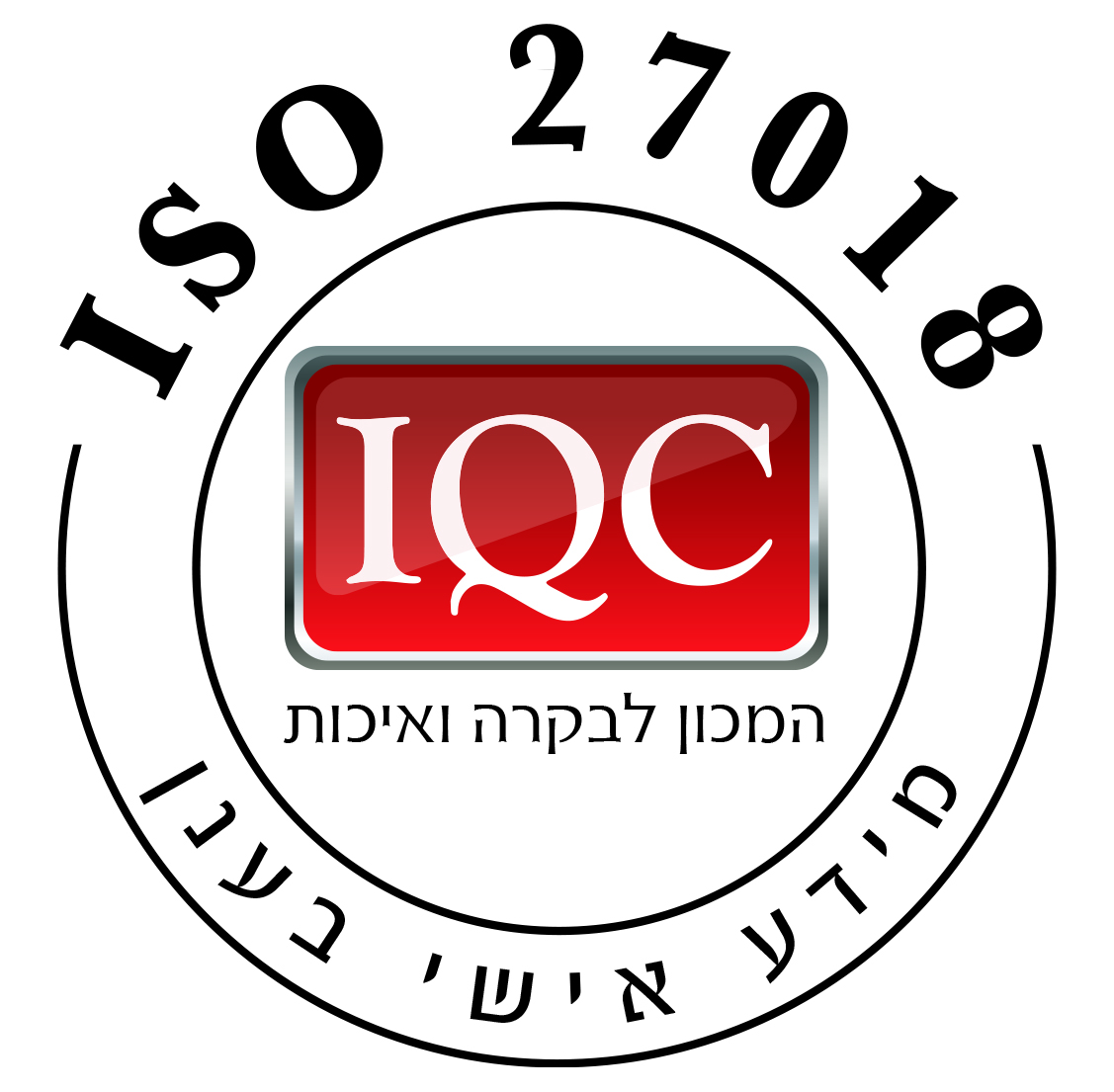 ISO 27001 - ניהול אבטחת מידע