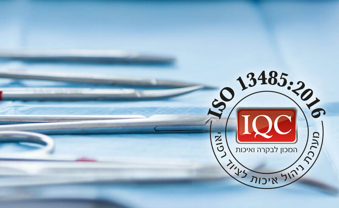תקן רפואי- IQC מכון התעדה לבקרה ואיכות